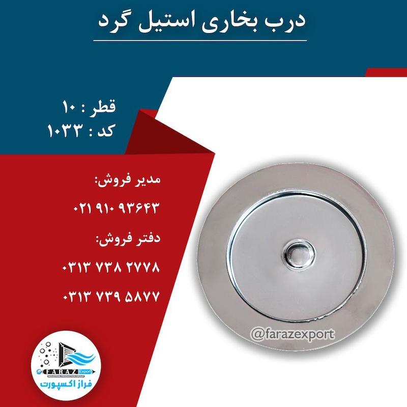 درب بخاری استیل گرد10