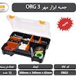 جعبه ابزار مهر, جعبه ابزار مهر ORG-3, جعبه ابزار پلاستیکی, جعبه ابزار سبک, جعبه ابزار ارزان, خرید جعبه ابزار, قیمت جعبه ابزار مهر, جعبه ابزار خانگی, جعبه ابزار کارگاهی, جعبه نظم دهنده ابزار, جعبه ابزار چند محفظه‌ای, جعبه ابزار محکم, جعبه ابزار کوچک, خرید جعبه ابزار پلاستیکی, جعبه ابزار با محفظه جداکننده