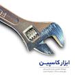 آچار فرانسه 10 اینچ، آچار فرانسه چینی، خرید آچار فرانسه فولادی، قیمت آچار فرانسه صنعتی، آچار فرانسه drop forged، ابزار کاسپین، آچار فرانسه بدنه سخت کاری شده، بهترین آچار فرانسه ۱۰ اینچ
