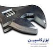آچار فرانسه ۱۲ اینچ بی اس شیلد (BS Shield)