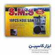 ست گردبر ۱۹ پارچه چوب SMS 