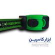 متر ۵.۵ متری اکو (Echo) با بدنه ضد ضربه