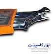  آچار پلکانی ۱۲ عددی HT