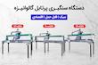 دستگاه سنگبری ایلیاکو پرتابل