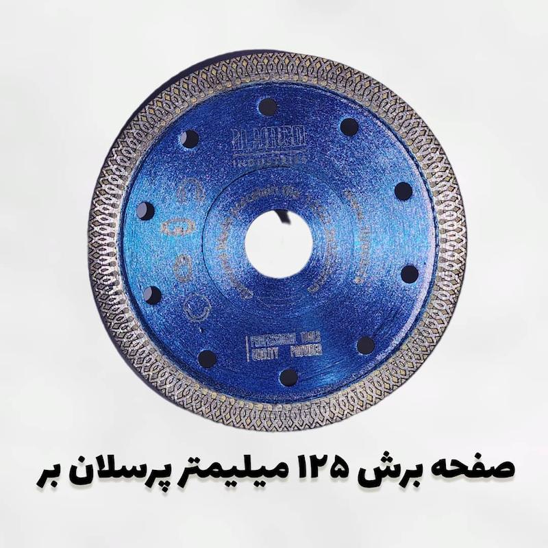 صفحه برش پرسلان، صفحه برش ۱۲۵ میلی‌متر، صفحه مینی فرز، صفحه برش سرامیک، صفحه برش کاشی، صفحه برش مقاوم، صفحه برش تیز، ابزار برش حرفه‌ای، صفحه برش دقیق، صفحه برش طولانی‌مدت، صفحه برش صنعتی، صفحه برش کوچک، صفحه مینی فرز ۱۲۵، صفحه برش پرسلان بر