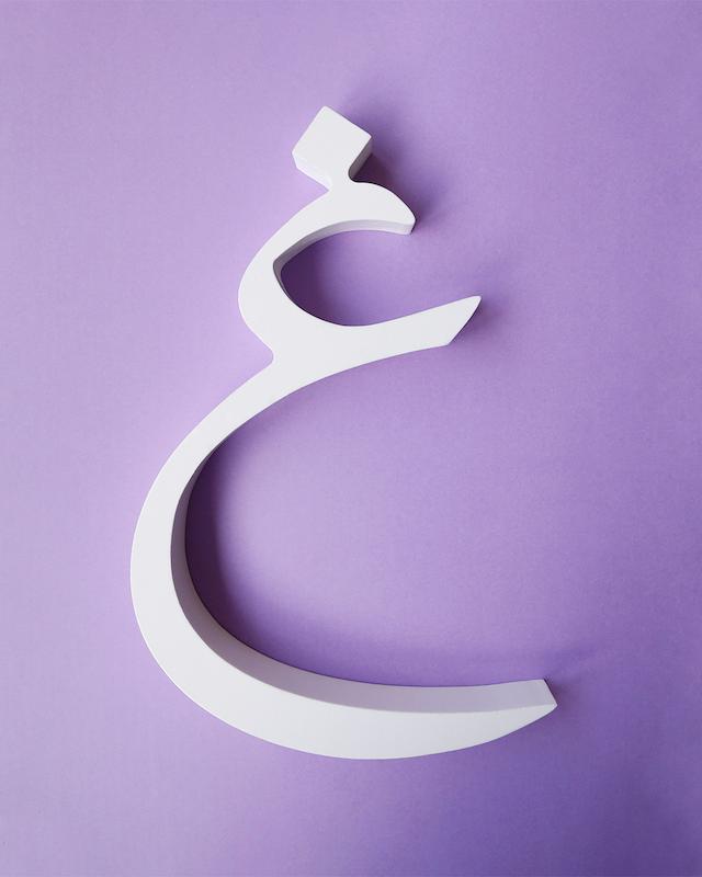 حرف غ تزئینی