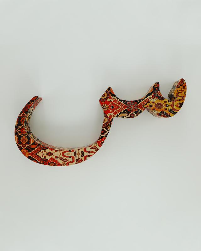 حرف س تزئینی طرح فرش