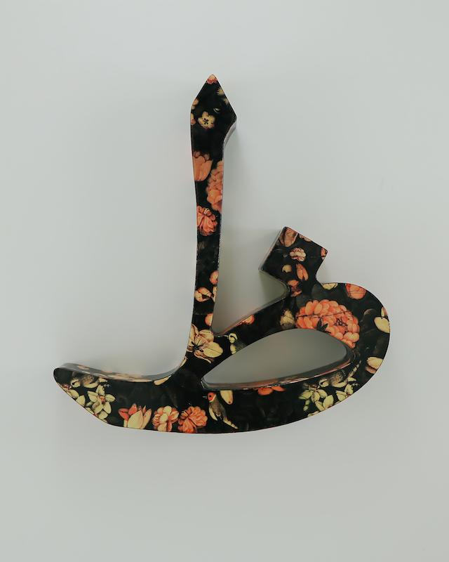 حرف ظ تزئینی طرح گل و مرغ