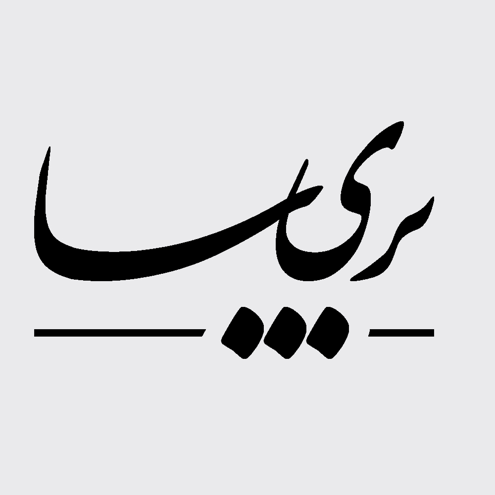 پریسا