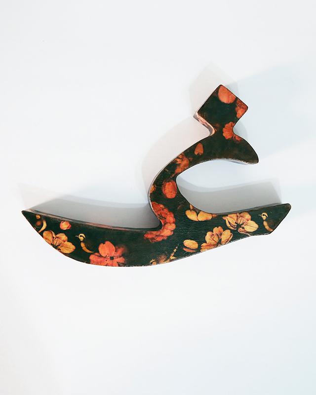 حرف غـ تزئینی طرح گل و مرغ