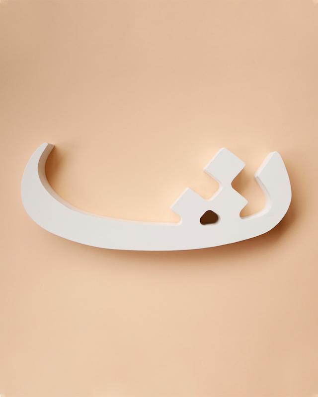 حرف ث تزئینی