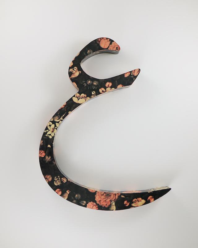 حرف ع تزئینی طرح گل و مرغ