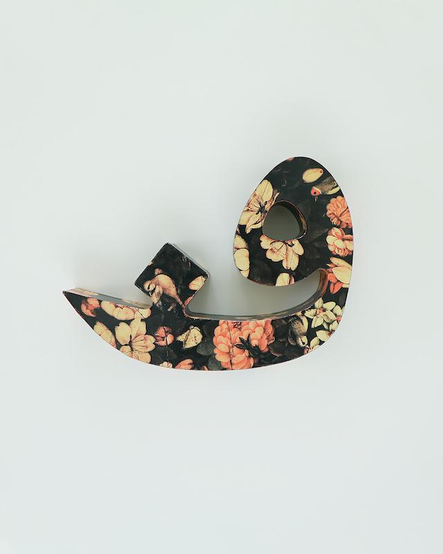 حرف فـ تزئینی طرح گل و مرغ