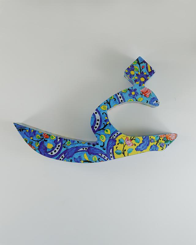 حرف غـ تزئینی طرح کاشی