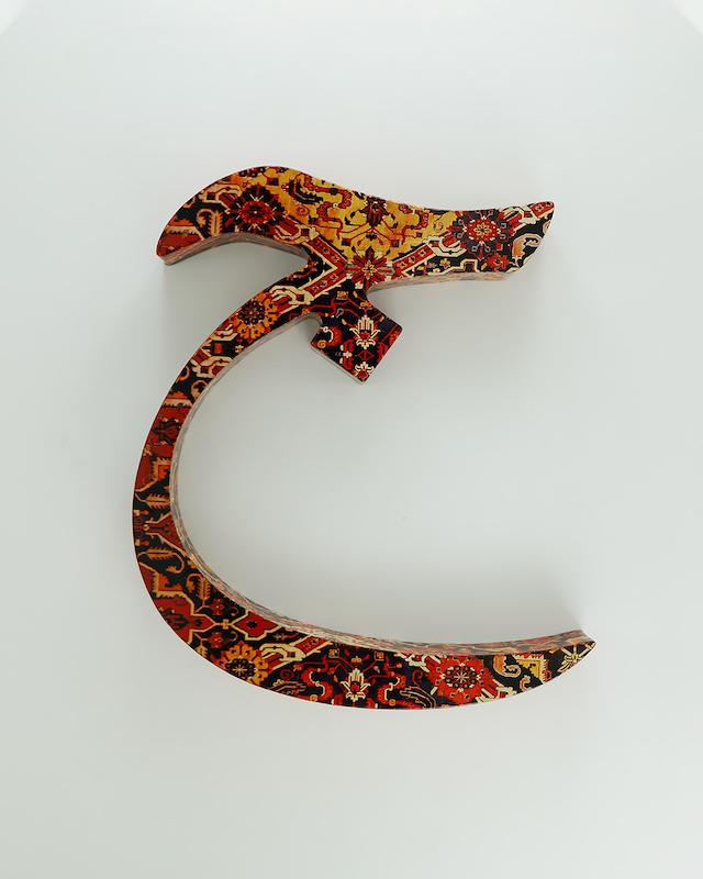 حرف ج تزئینی طرح فرش