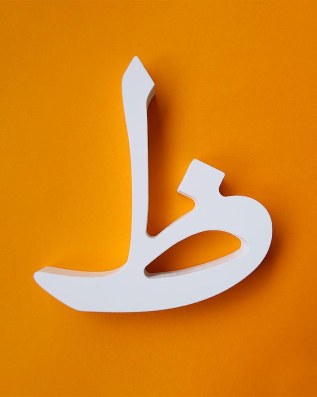 حرف ظ تزئینی