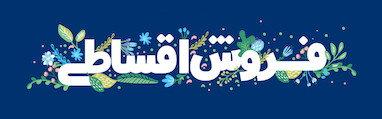 خرید نقدی یا اقساطی ساعت هوشمند؟ همان قیمت نقدی، اما راحت‌تر بپردازید