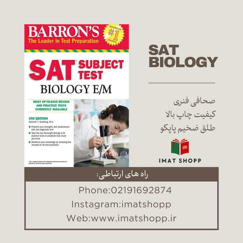 Sat subject tests biology