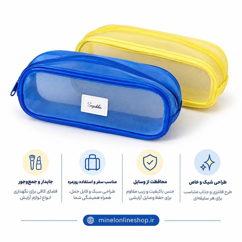کیف آرایشی، کیف لوازم آرایش و کیف نظم‌دهنده