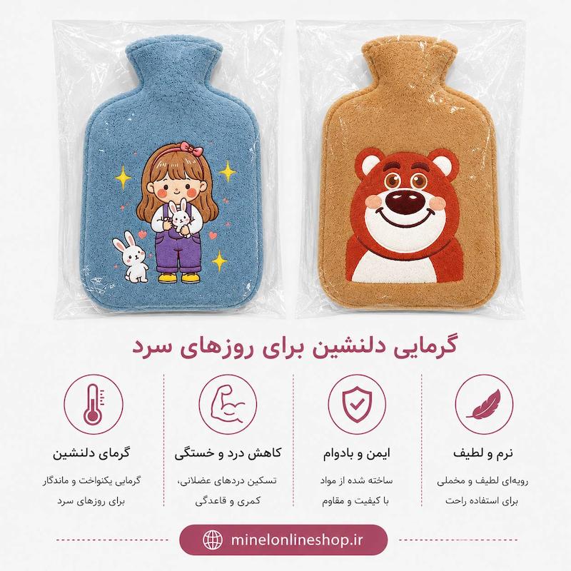 کیسه آب گرم فانتزی روکش‌دار | نرم و لطیف