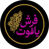فرش یاقوت