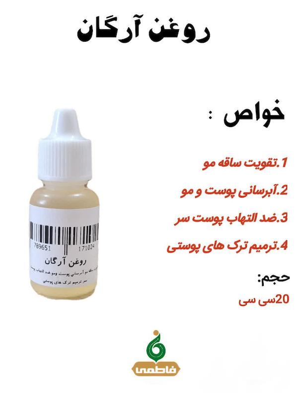 روغن آرگان(20 سی سی)