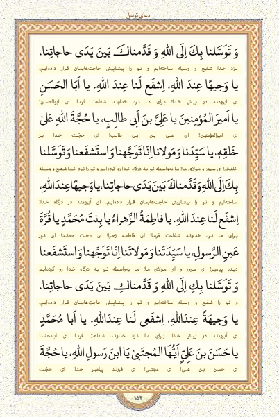 صحیفه کرامت (منتخب ادعیه و زیارات)