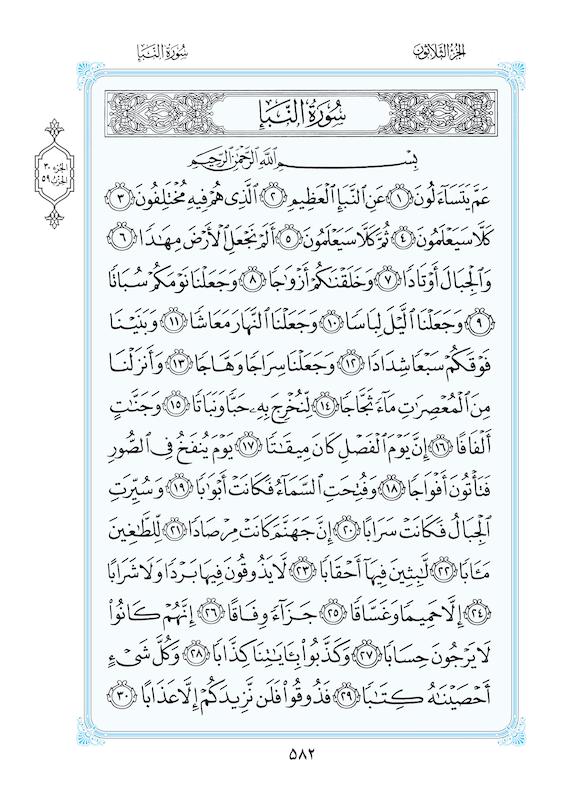 قرآن کریم  قطع وزیری (بدون ترجمه)