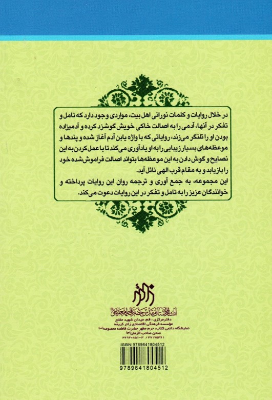 کتاب ایستگاه اندیشه اثر سید عباس حسینی باقرآبادی 