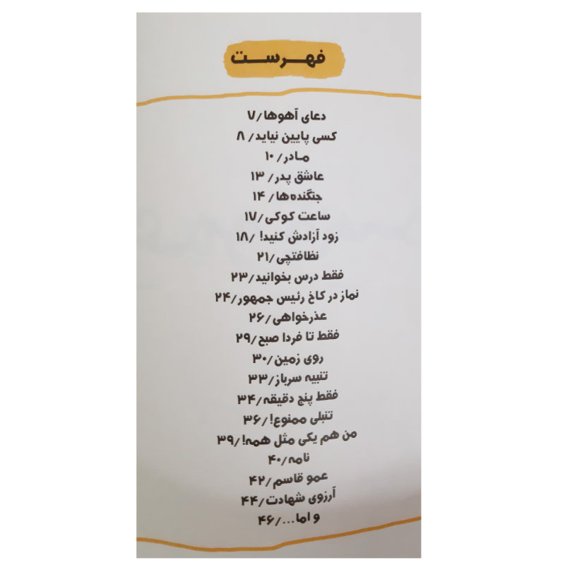 عمو قاسم (۲۰ داستان کوتاه از زندگی سردار سلیمانی)