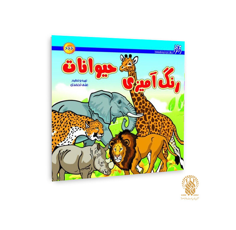 رنگ آمیزی حیوانات
