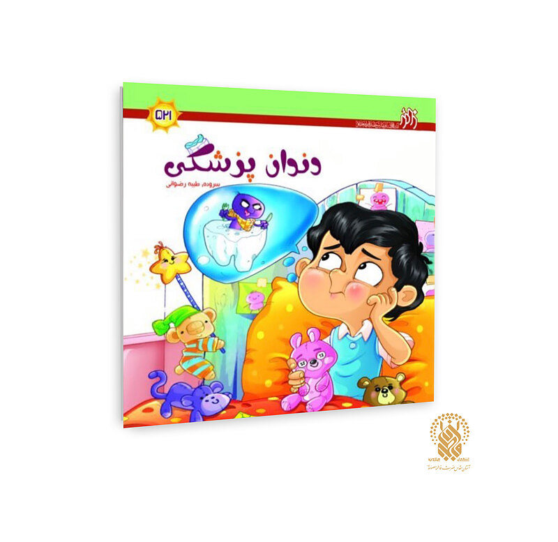 دندان پزشکی