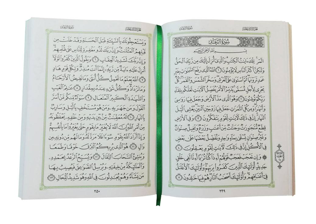 قرآن کریم جلد رنگی (قهوه ای)