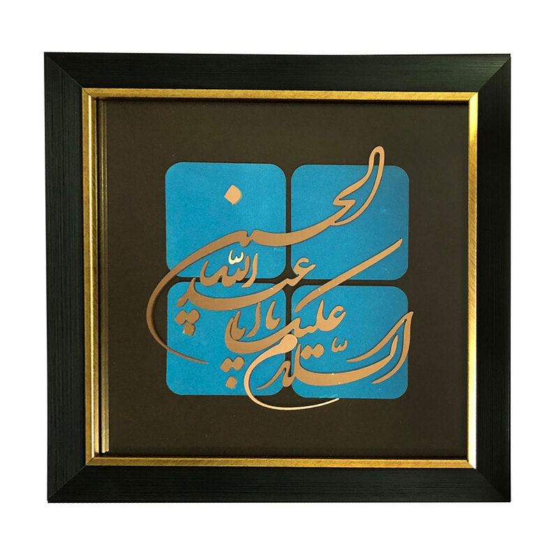 تابلو معرق مس طرح السلام علیک یا ابا عبد الله الحسین
