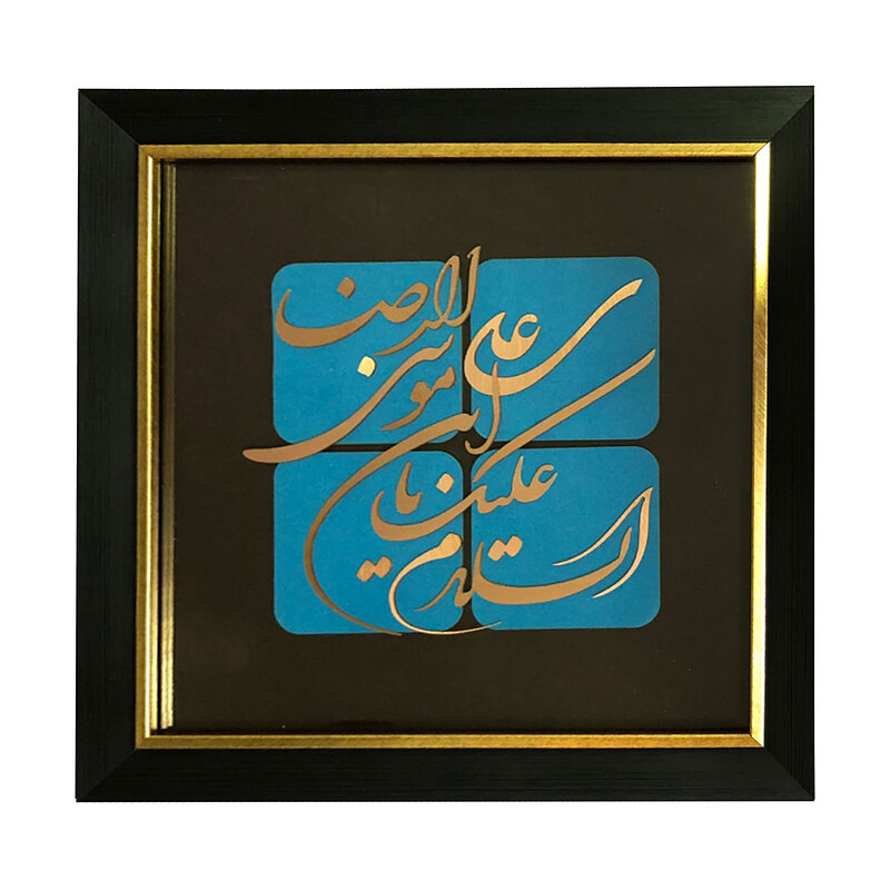 تابلو معرق مس طرح السلام علیک یاعلی ابن موسی الرضا