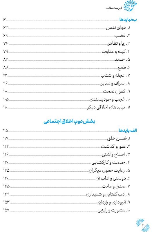 کتاب من برتر اثر جواد محدثی