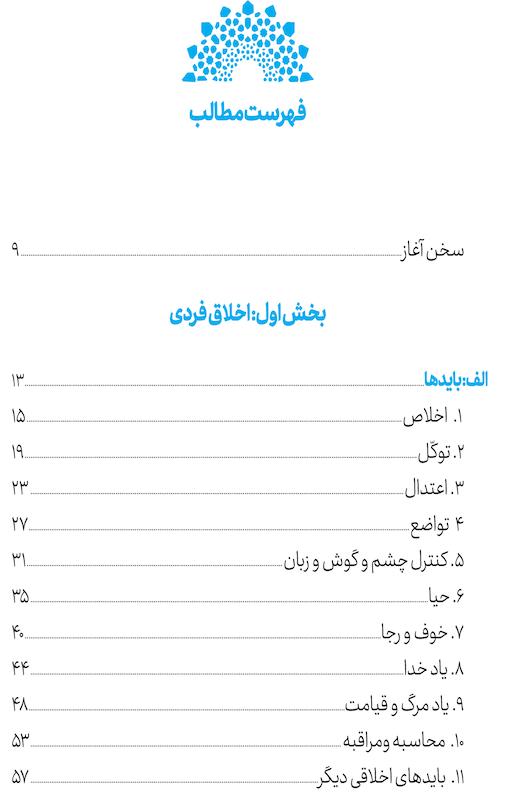 کتاب من برتر اثر جواد محدثی