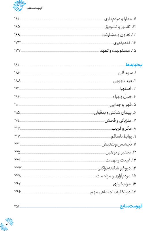 کتاب من برتر اثر جواد محدثی