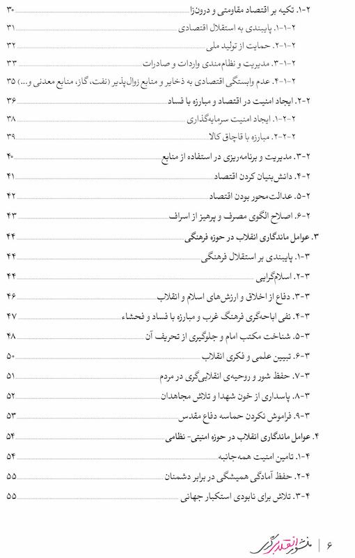 کتاب منشور انقلابی گری اثر احمد پناهیان