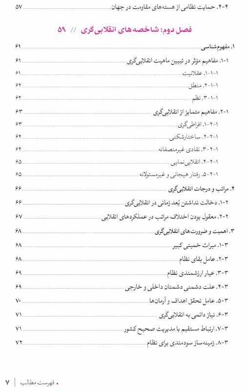 کتاب منشور انقلابی گری اثر احمد پناهیان