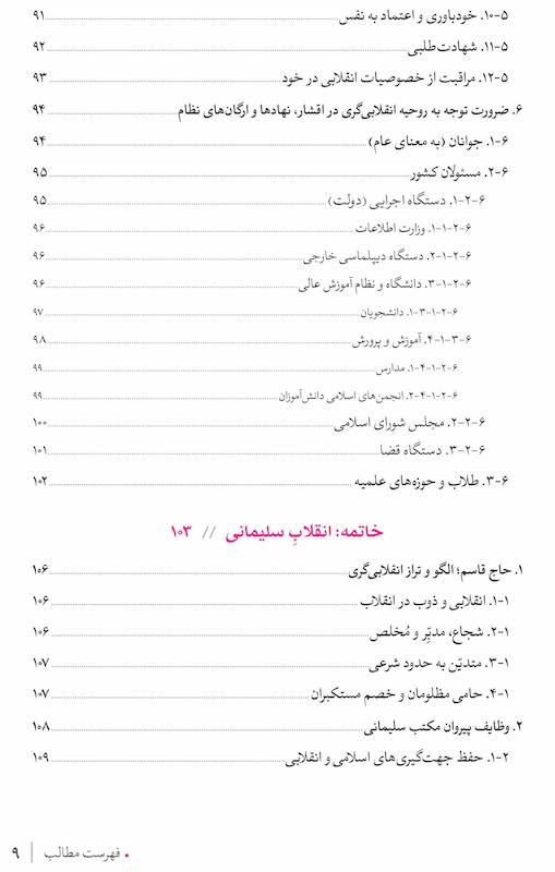 کتاب منشور انقلابی گری اثر احمد پناهیان