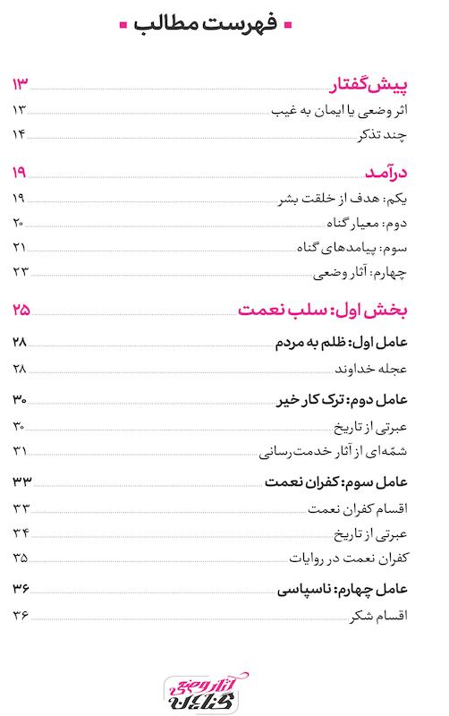 کتاب آثار وضعی گناهان اثر علی خادمی