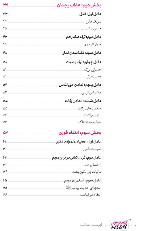 کتاب آثار وضعی گناهان اثر علی خادمی