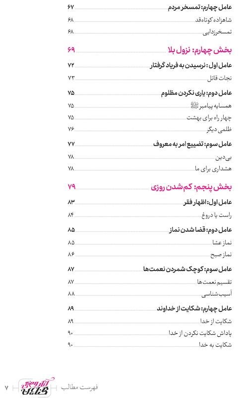 کتاب آثار وضعی گناهان اثر علی خادمی