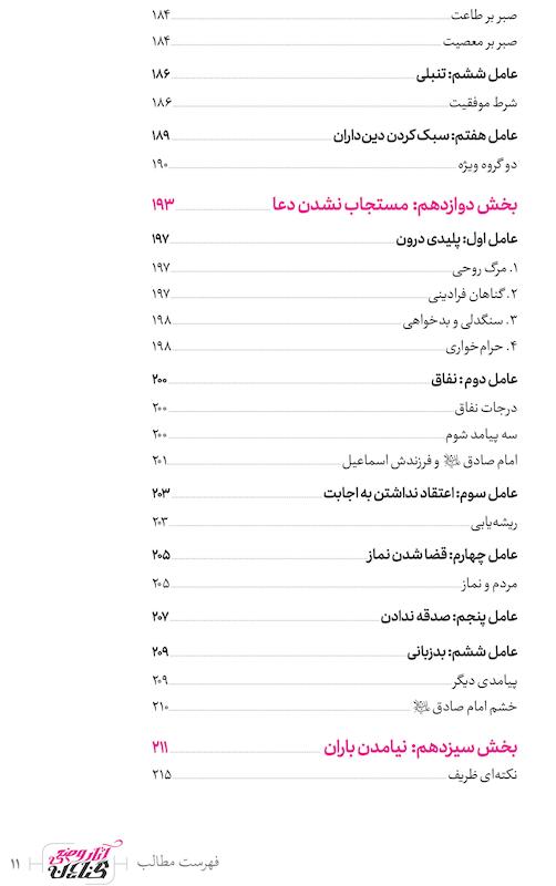 کتاب آثار وضعی گناهان اثر علی خادمی