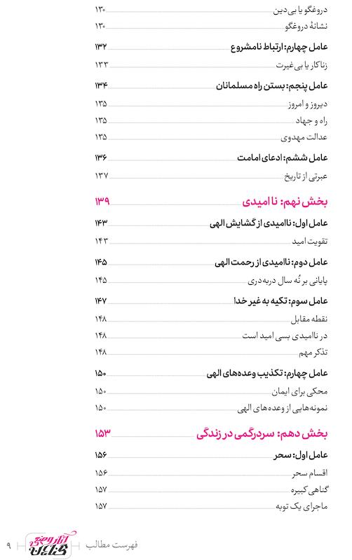 کتاب آثار وضعی گناهان اثر علی خادمی