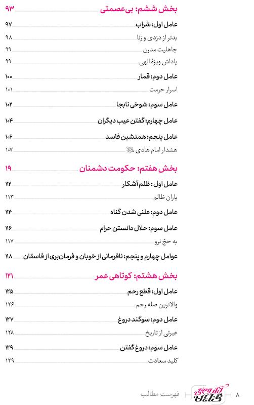 کتاب آثار وضعی گناهان اثر علی خادمی