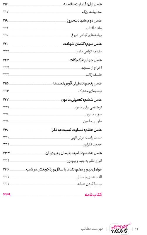 کتاب آثار وضعی گناهان اثر علی خادمی
