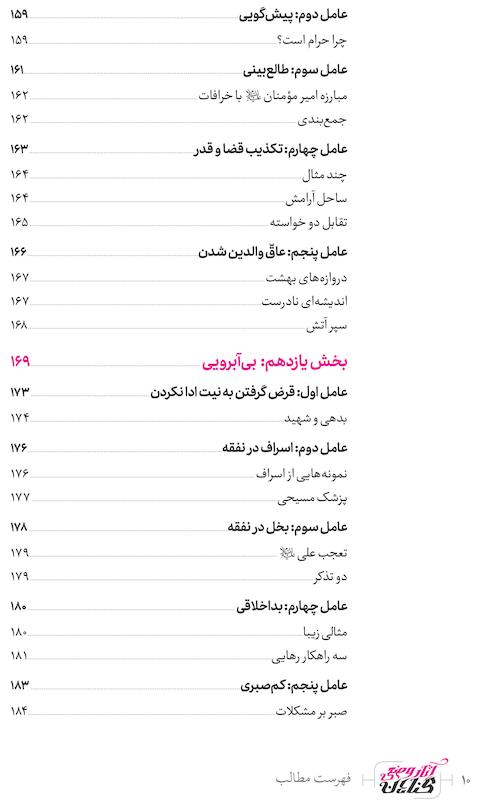کتاب آثار وضعی گناهان اثر علی خادمی