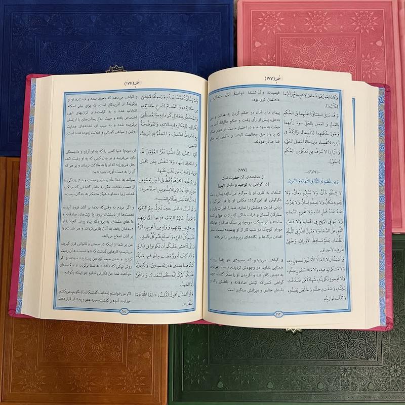 کتاب نهج البلاغه ترجمه استاد حسین انصاریان